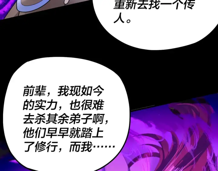 《我！天命大反派》第172话 都是棋子图122
