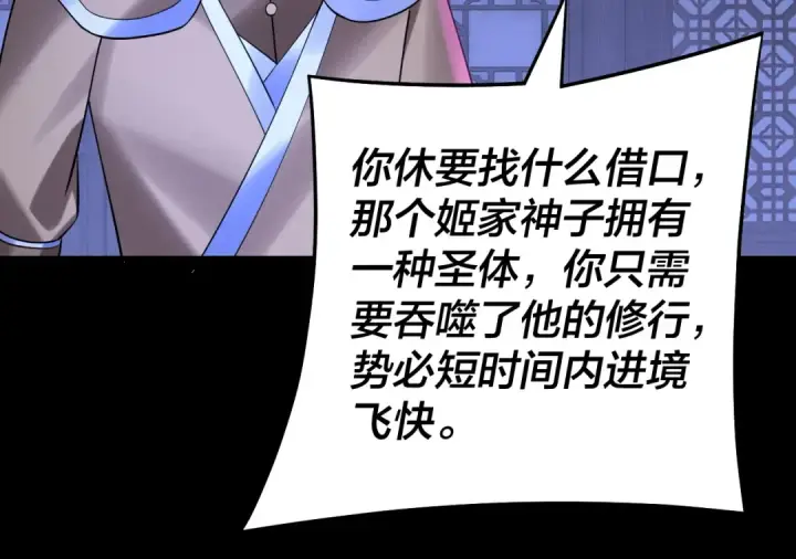 《我！天命大反派》第172话 都是棋子图124