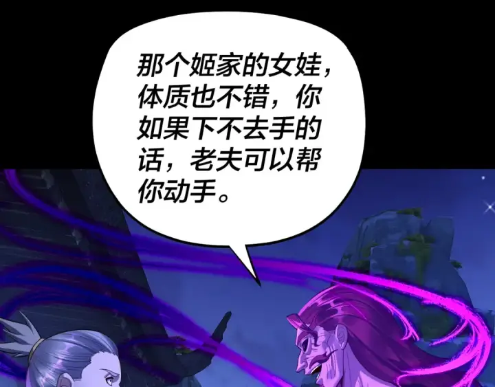 《我！天命大反派》第172话 都是棋子图125