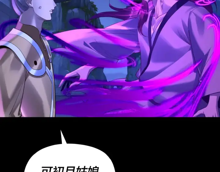 《我！天命大反派》第172话 都是棋子图126