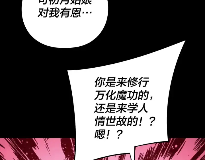 《我！天命大反派》第172话 都是棋子图127