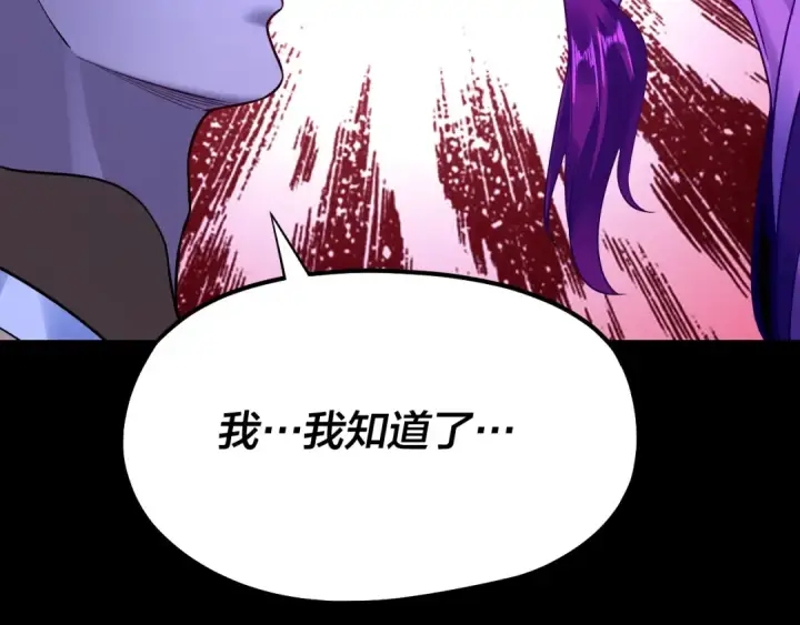 《我！天命大反派》第172话 都是棋子图129