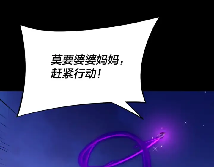 《我！天命大反派》第172话 都是棋子图130