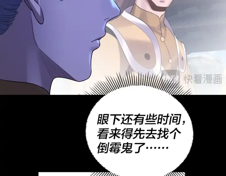 《我！天命大反派》第172话 都是棋子图133