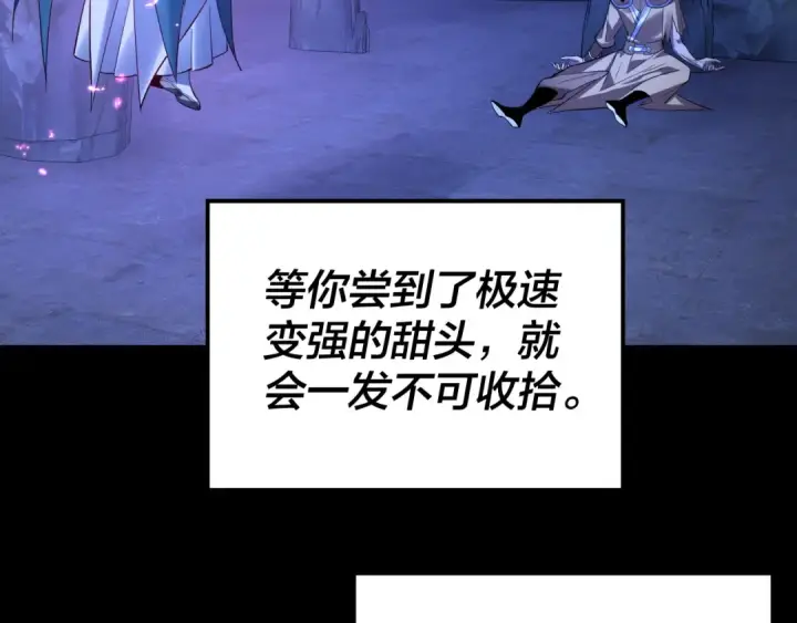 《我！天命大反派》第172话 都是棋子图139