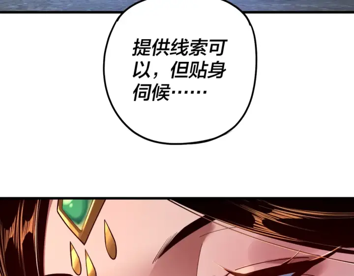 《我！天命大反派》第172话 都是棋子图14