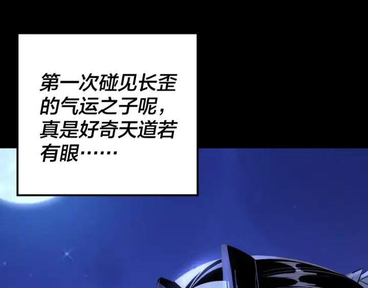 《我！天命大反派》第172话 都是棋子图142