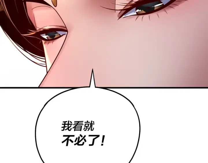 《我！天命大反派》第172话 都是棋子图15
