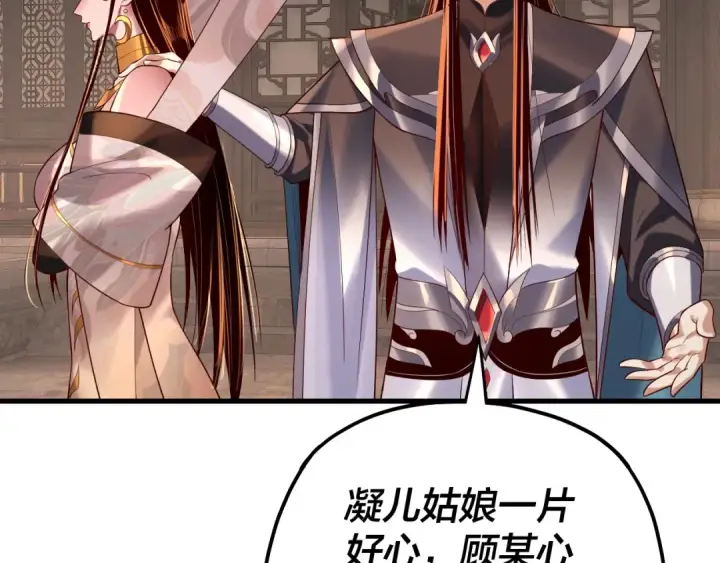 《我！天命大反派》第172话 都是棋子图22