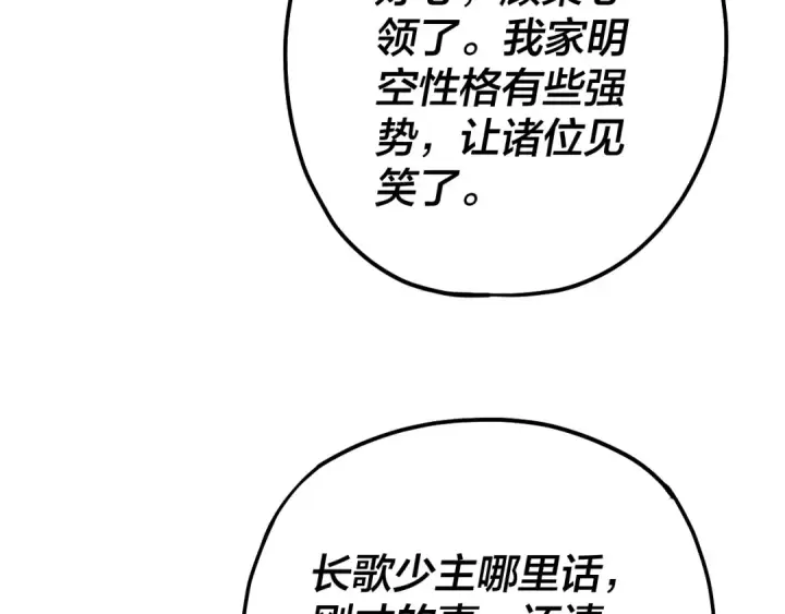《我！天命大反派》第172话 都是棋子图23
