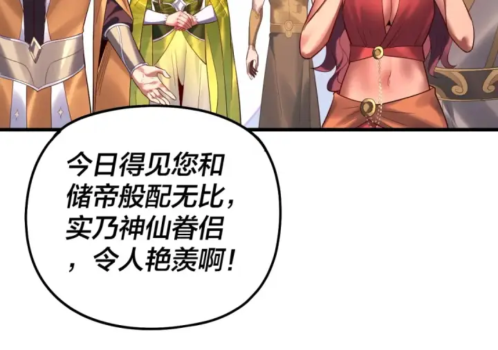 《我！天命大反派》第172话 都是棋子图25