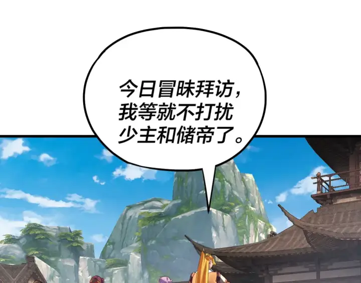 《我！天命大反派》第172话 都是棋子图26