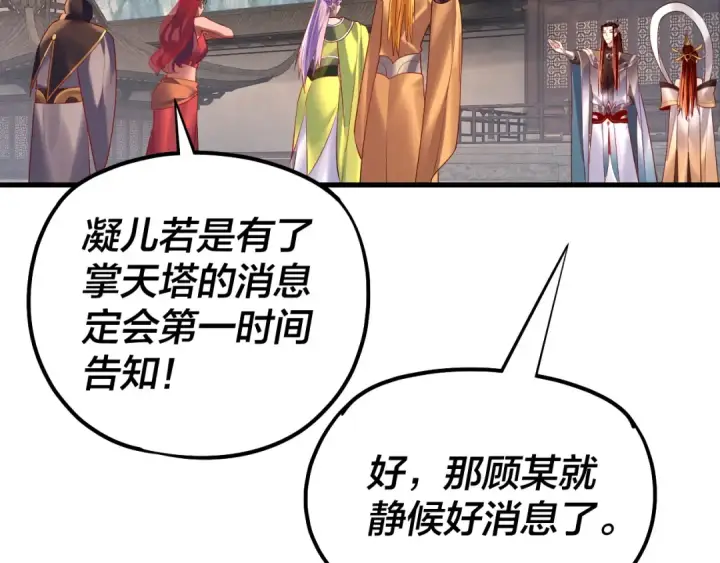 《我！天命大反派》第172话 都是棋子图27
