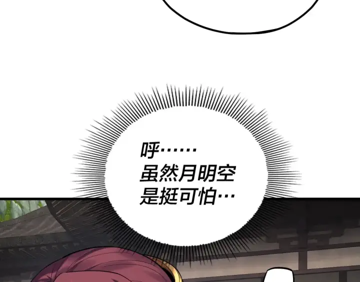 《我！天命大反派》第172话 都是棋子图28