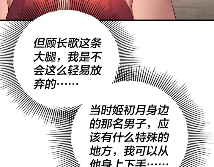 《我！天命大反派》第172话 都是棋子图30
