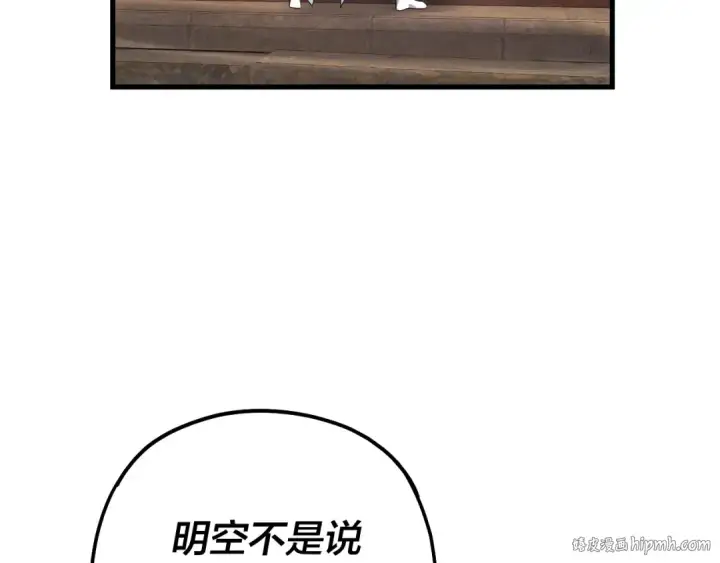 《我！天命大反派》第172话 都是棋子图32