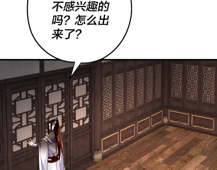 《我！天命大反派》第172话 都是棋子图33
