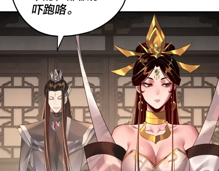 《我！天命大反派》第172话 都是棋子图36