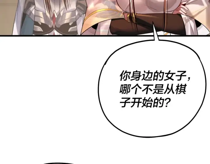 《我！天命大反派》第172话 都是棋子图37