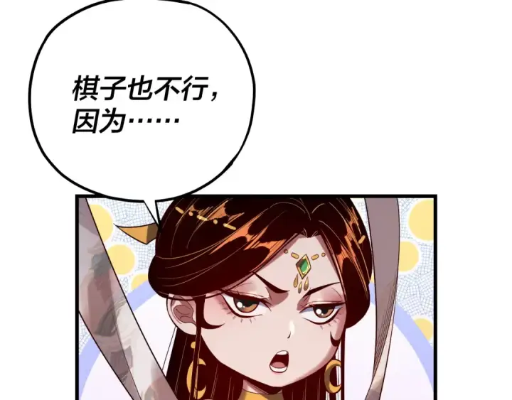 《我！天命大反派》第172话 都是棋子图38