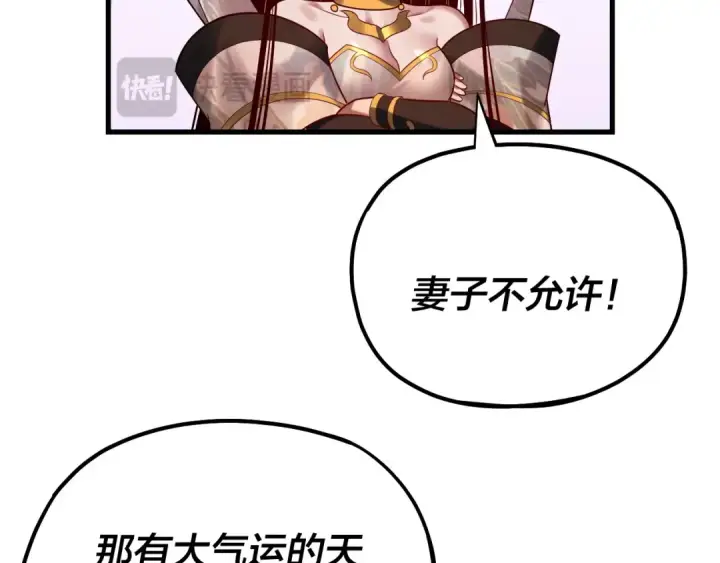 《我！天命大反派》第172话 都是棋子图39