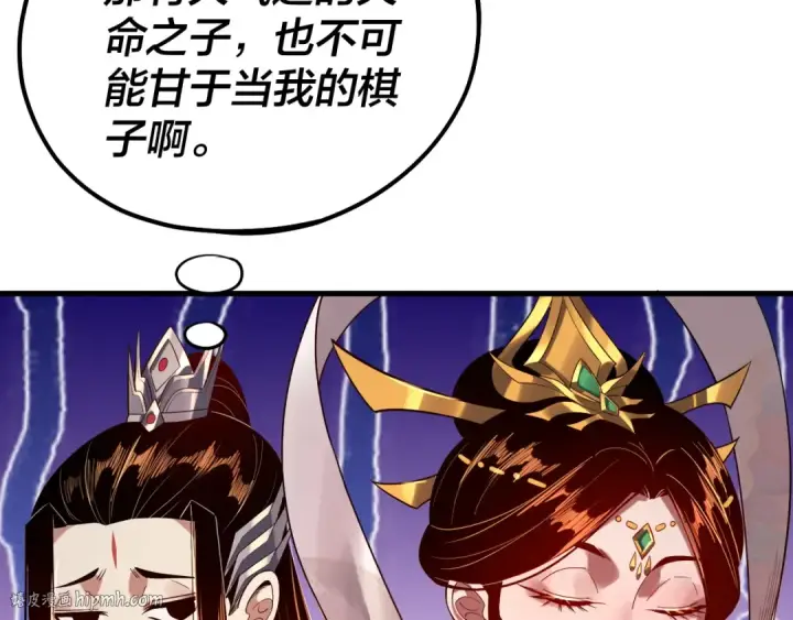 《我！天命大反派》第172话 都是棋子图40