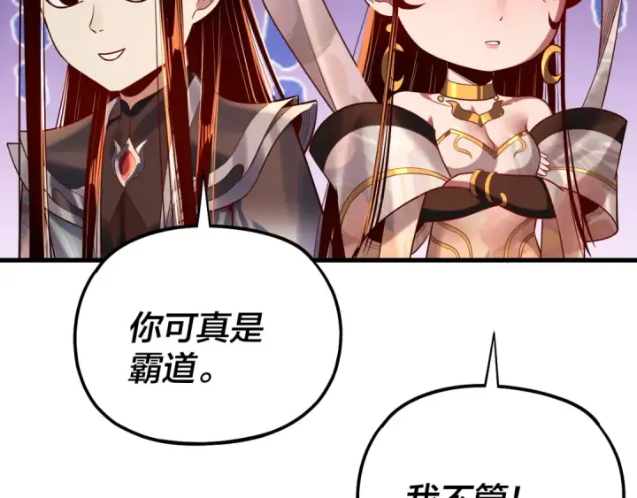 《我！天命大反派》第172话 都是棋子图41