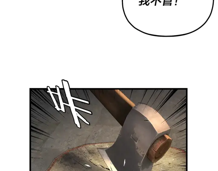 《我！天命大反派》第172话 都是棋子图42