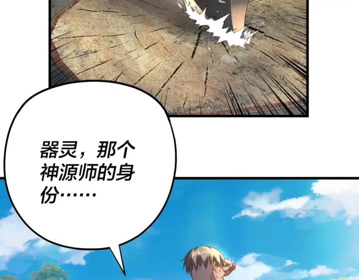 《我！天命大反派》第172话 都是棋子图43