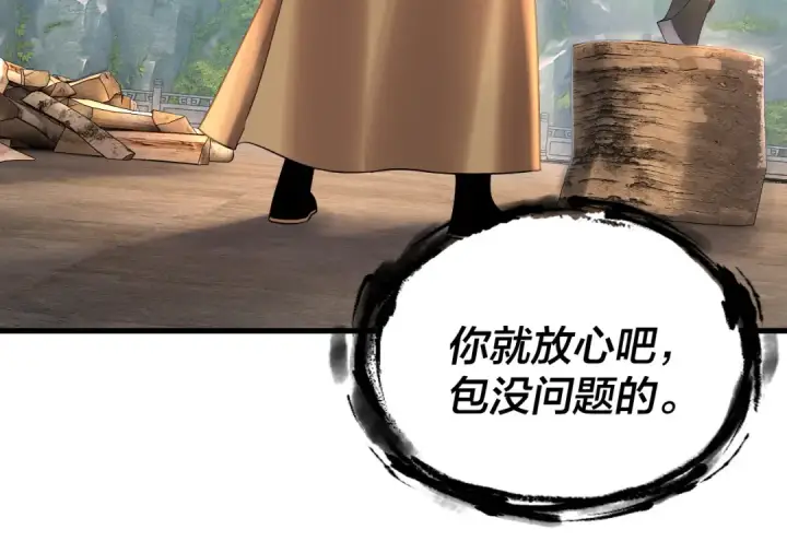 《我！天命大反派》第172话 都是棋子图45