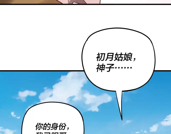 《我！天命大反派》第172话 都是棋子图49