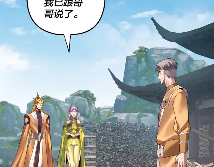 《我！天命大反派》第172话 都是棋子图50