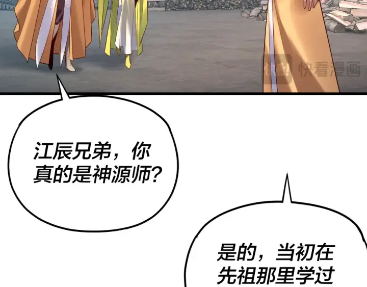 《我！天命大反派》第172话 都是棋子图51