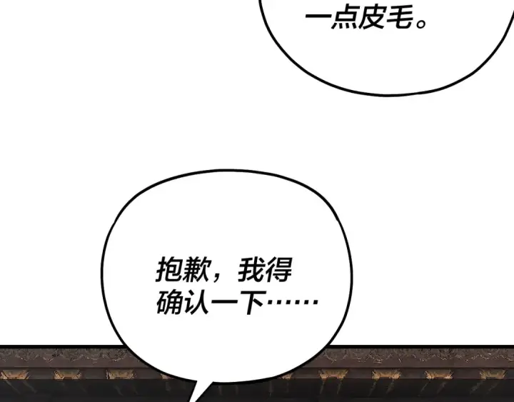 《我！天命大反派》第172话 都是棋子图52