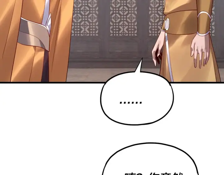 《我！天命大反派》第172话 都是棋子图54