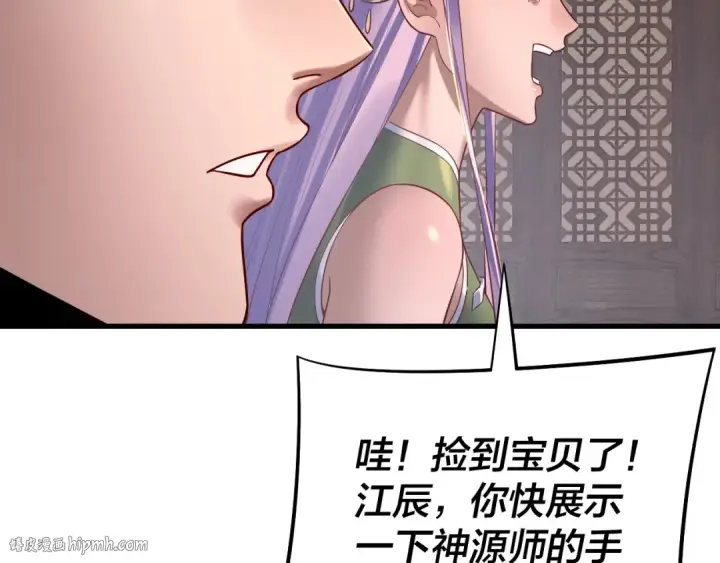 《我！天命大反派》第172话 都是棋子图56