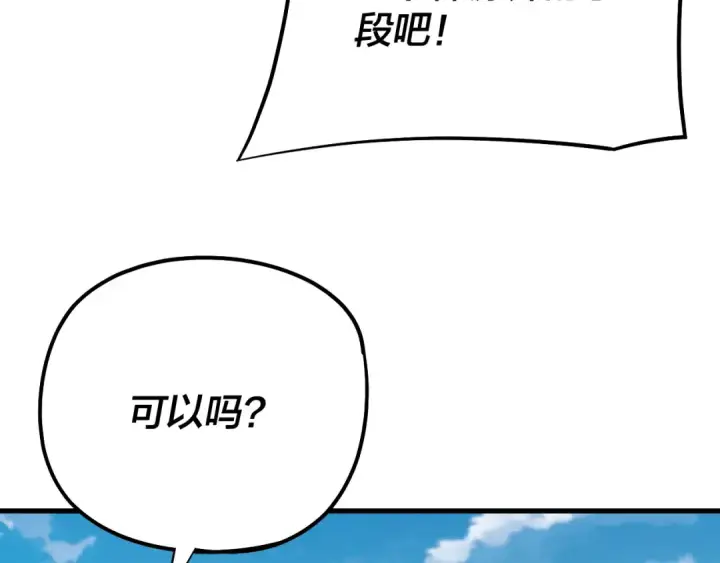 《我！天命大反派》第172话 都是棋子图57