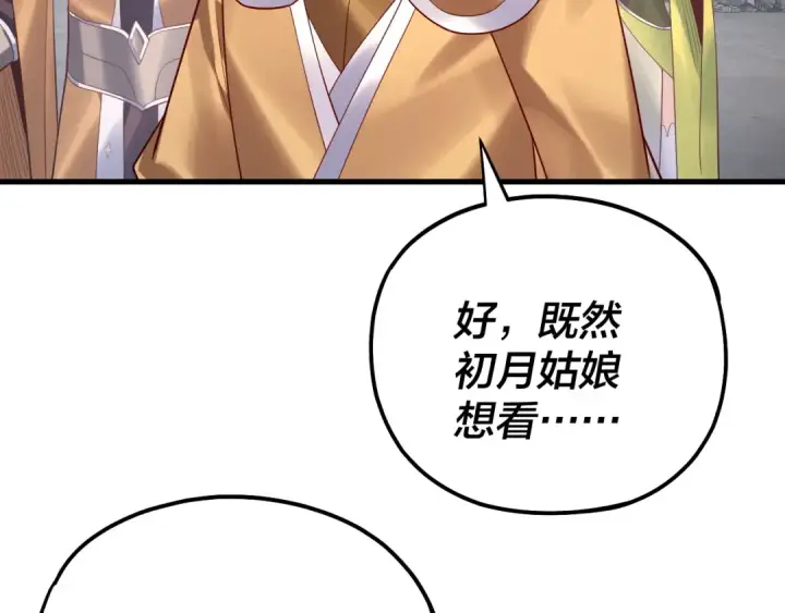 《我！天命大反派》第172话 都是棋子图59