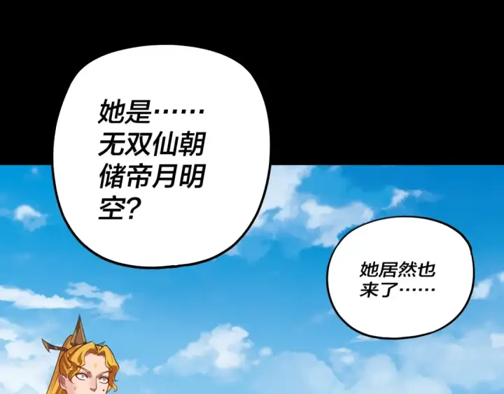 《我！天命大反派》第172话 都是棋子图6