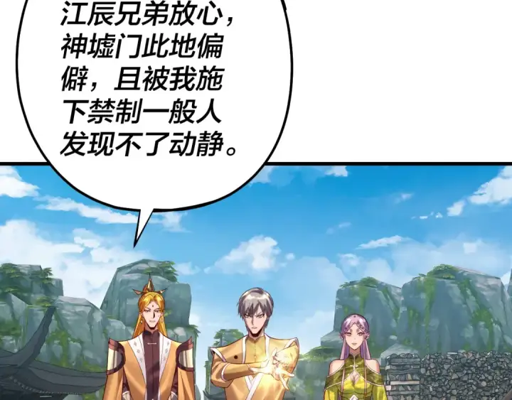 《我！天命大反派》第172话 都是棋子图60