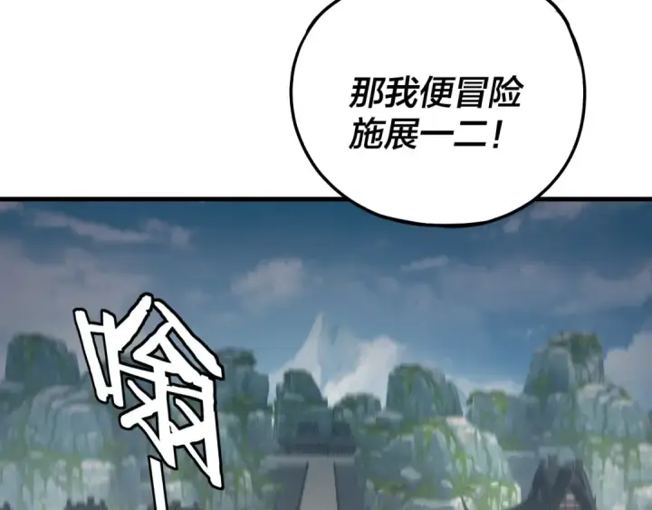 《我！天命大反派》第172话 都是棋子图62