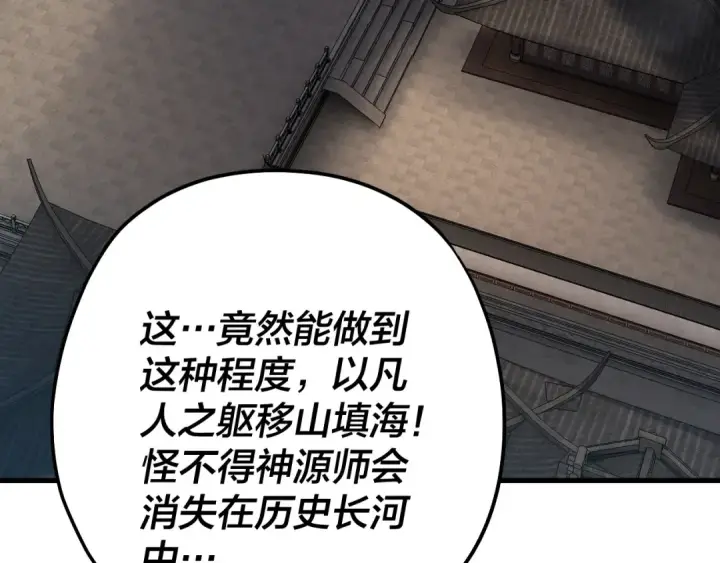 《我！天命大反派》第172话 都是棋子图73