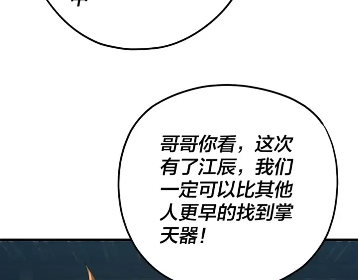 《我！天命大反派》第172话 都是棋子图74