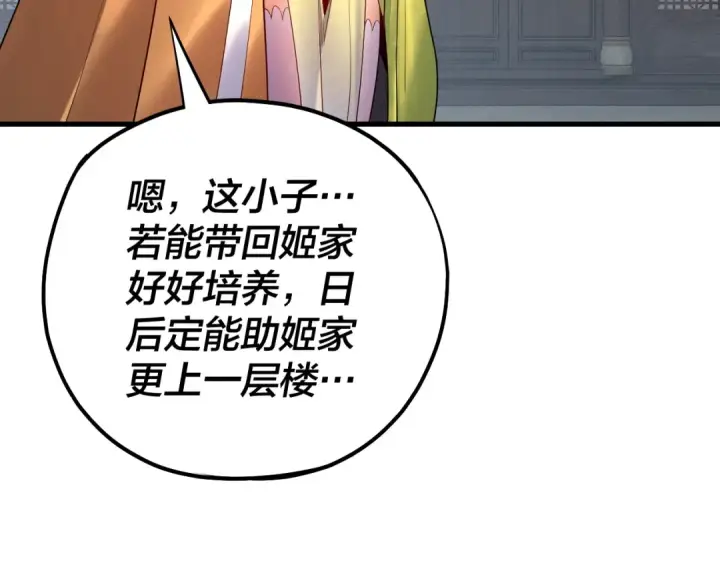 《我！天命大反派》第172话 都是棋子图76