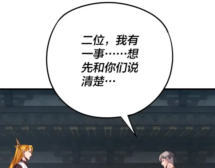 《我！天命大反派》第172话 都是棋子图77
