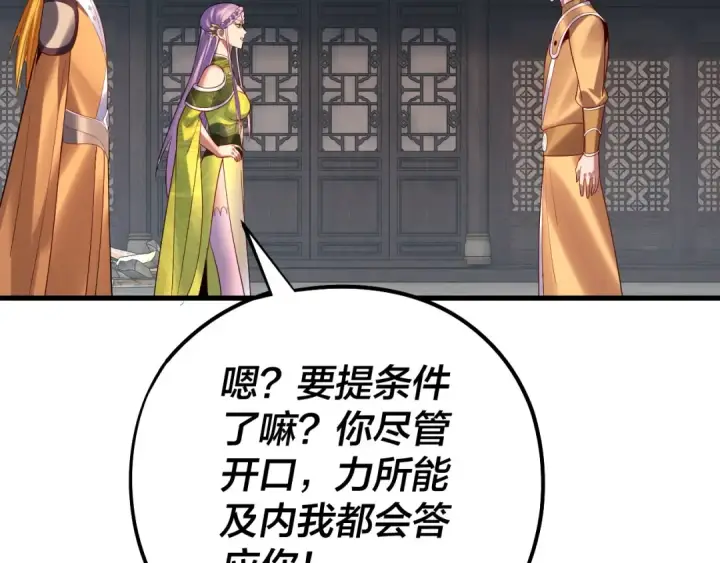 《我！天命大反派》第172话 都是棋子图78