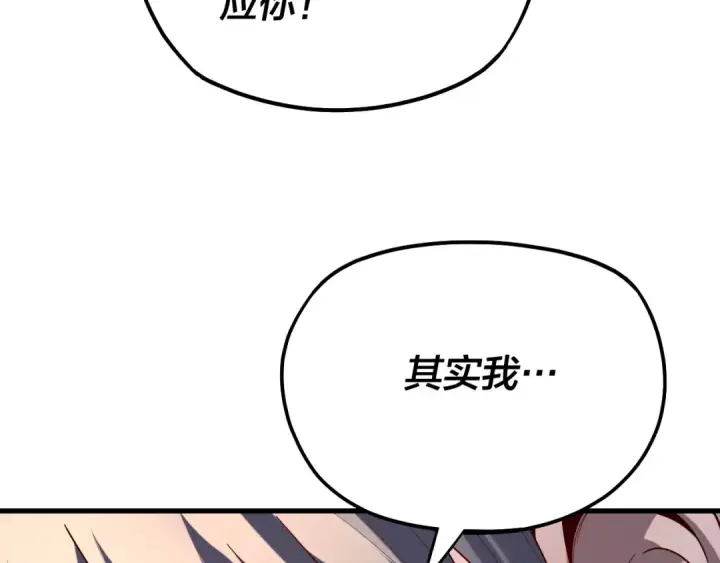 《我！天命大反派》第172话 都是棋子图79
