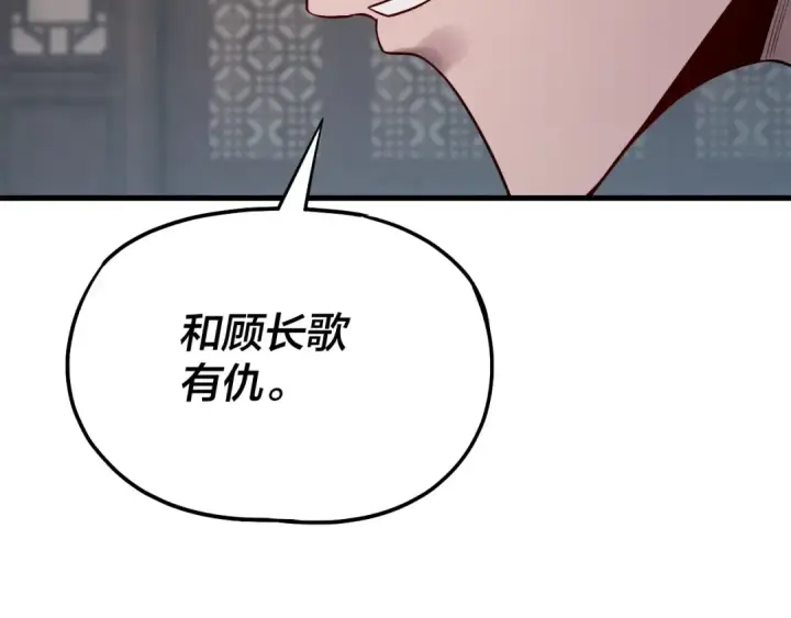 《我！天命大反派》第172话 都是棋子图81