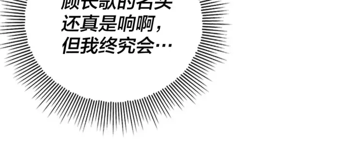 《我！天命大反派》第172话 都是棋子图85