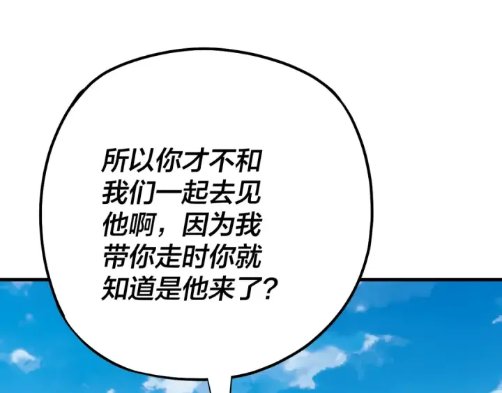 《我！天命大反派》第172话 都是棋子图86